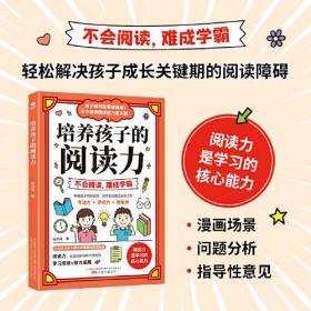 特价现货！ 培养孩子的阅读力 任汝茂 万卷出版公司 9787547057964