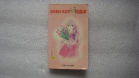 GAME BOY千年珍藏本（次世代丛书）