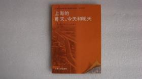 上海的昨天、今天和明天
