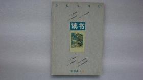 读书（1994/6【总第一八三期】）