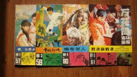 万花筒画报 （1988年月刊第1、3、4、5期，四本合售）