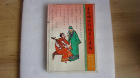 金瓶梅诗词钢笔行书贴