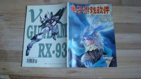 电子游戏软件 （1999年第11、12期，2000年第1、3期四册合售）