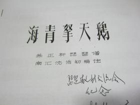 琵琶音乐文化-海青拏天鹅 养正轩琵琶谱 南汇沈浩初编注  24页 五线谱