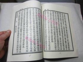 文学书《圣贤实学》古典文学，唐道宗著