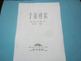 十面埋伏 琵琶独奏曲 李延松 中央五七艺术大学音乐学院 包括：阳春古曲 飞花点翠 百鸟朝凤 骑兵进行曲 《合作化》联奏 赶花会等