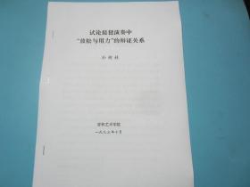 试论琵琶演奏中“放松与用力”的辩证关系  孙树林  吉林艺术学院 5页