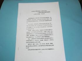 介绍浙江筝派奠基人王巽之先生-兼谈浙江筝派的发展和技法特点 上海音乐学院 孙文妍  9页