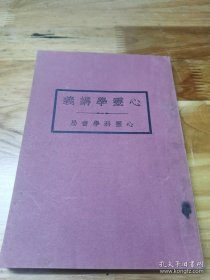 【提供资料信息服务】心灵学讲义