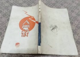 【提供资料信息服务】人电术 心灵科学书局，天岸居士著