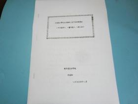 介绍杨少彝先生演奏的三首平湖派琵琶曲《平沙落雁》《郁轮袍》《塞上曲》   7页