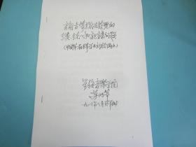 论古筝指法符号的分类和记谱问题 苏巧筝 星海音乐学院 25页（以现在书的习惯页数）