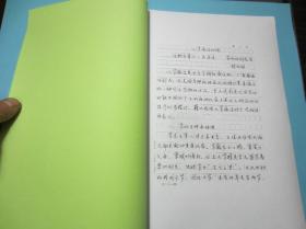 四川老中医林成峨系列J《从肾论初探》