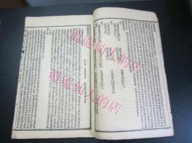 【提供资料信息服务】中医书《尚论后篇》 新建喻嘉言先生著，民国石印本