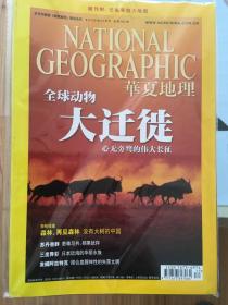 华夏人文地理 2010 11
