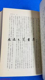 中国古代における人間観の展開（中国古代人间观的展开） 日文 32开 1972年 岩波书店  板野长八