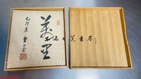 曹汝霖　色纸　万里  1915年 27×24厘米 带木盒 静观 印 曹汝霖书法