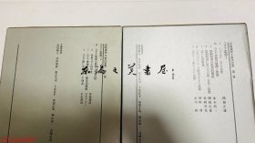 岩波讲座　东洋思想　日文 32开 　第一卷 和 第二卷 犹太思想1和2 岩波书店 共2卷