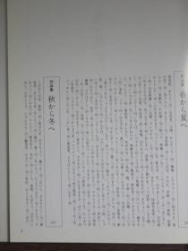 插花 円照寺山村御流 1981年 主妇之友社 山本静山 174页 B5