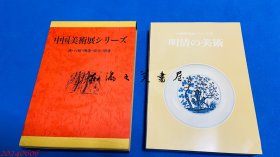 展览会图录 中国美术展 大阪市立美术馆 全5册 带函套     1975年 平装 16开  汉代的美术 六朝的美术 隋唐的美术 宋元的美术 明清的美术