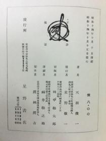 《日本建筑史图录》6册一套全，3189幅图/建筑史泰斗天沼俊一//星野书店/昭和8-14年/初版/包邮 带函套