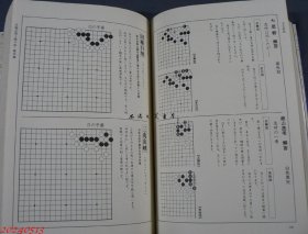 玄玄碁経 围棋 桥本宇太郎　1976年　山海堂 限定700部 日文