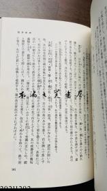 中国茶书 日文 32开 1976年 258页 青木正儿 柴田书店（柴田書店）