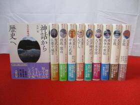 天皇的历史 大津透 全10册 日文 32开 讲谈社 2010