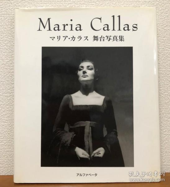 Maria Callas　玛丽亚·卡拉斯舞台写真集 1997年 大16开 223页 浅野洋翻译的日文版