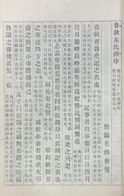 日文原版/左氏会笺三十巻　全16册/竹添光鸿撰　明治讲学会/1903年/ 26.5㎝×19㎝