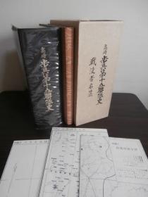 日文原版 高崎歩兵第十五联队史 1985年 1593页 带附图 歩兵第十五联队史编集委员会　歩兵第十五联队史刊行会