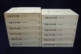 草野心平全集 全12卷 1978年 大32开 日文 筑摩书房