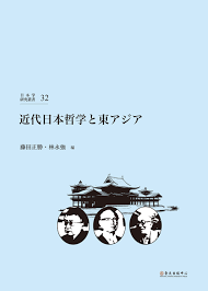 东北亚地区乌托邦思想的发展和地域性质的综合研究 山田勝芳 日文 2009 16开 143页