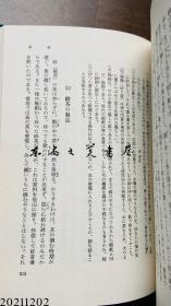 中国茶书 日文 32开 1976年 258页 青木正儿 柴田书店（柴田書店）