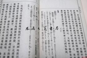 契丹神话 高桥空山 译著 日本思想研究会 昭16 线装 32开　70页 1941年  日文