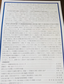 术数学研究的课题与方法 2022年 汲古书院 大32开 日文 水口拓寿