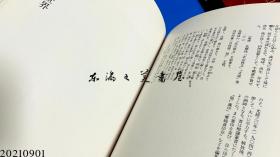 原田观峰收藏图录全3册 1明清的书与古砚的世界 2唐代的碑刻 3清代的帖学派 大16开 软皮 共重2.4公斤