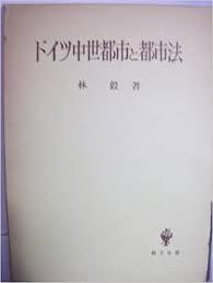 英格兰法的形成与近代的变容 1988年 日文 大32开 创文社 367页 小山贞夫