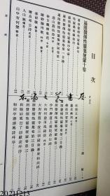 包邮/真言宗全书/同朋舍//正续共86卷/正编44卷/续编42卷/  /1976年/密教/弘法大师空海 日文 净重80公斤左右 大32开