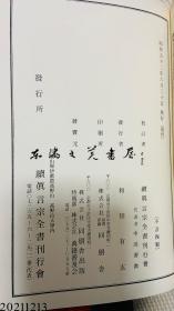 包邮/真言宗全书/同朋舍//正续共86卷/正编44卷/续编42卷/  /1976年/密教/弘法大师空海 日文 净重80公斤左右 大32开