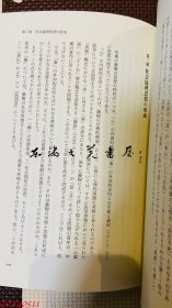 （中江藤树的综合性研究）中江藤樹的総合的研究 1996年 古川治 著、ぺりかん社 815页 大32开