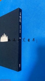 工艺 青花 10 新潮社 2018年 图书尺寸 29×21厘米 限定第236部