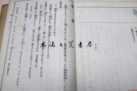 契丹神话 高桥空山 译著 日本思想研究会 昭16 线装 32开　70页 1941年  日文