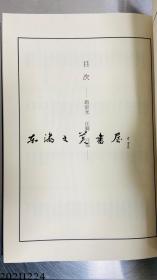 中国篆刻丛刊 第四卷 明4 赵宦光 汪关 汪泓 函套  一版一印 1982年