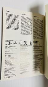 MADE IN JAPAN 素的东西 2011年 大32开 平装 日文 内田鋼一  (著), 島 隆志 法文 95页