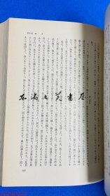 中国古代における人間観の展開（中国古代人间观的展开） 日文 32开 1972年 岩波书店  板野长八