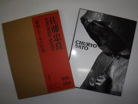 佐藤忠良 雕塑七十年的作品 CHURYO SATO 讲谈社 317页