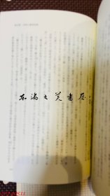 （中江藤树的综合性研究）中江藤樹的総合的研究 1996年 古川治 著、ぺりかん社 815页 大32开