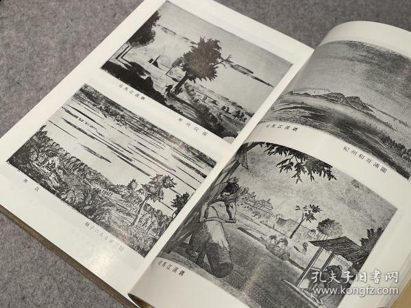 日本铜版画志 西村贞、全国书房、1971年 480页 11彩色 57黑白图 16开 日文 豪华限定版