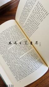 中国封建社会的构造 劳力士与革命前夜的现实  1978年 大32开 今堀诚二 学术振兴会 日文 大32开